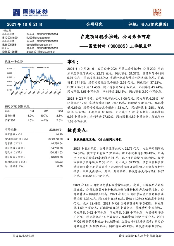 三季报点评：在建项目稳步推进，公司未来可期