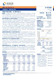 销售回款高增，Q3留有余力