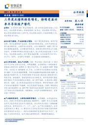 三季度业绩保持高增长，持续受益功率半导体国产替代