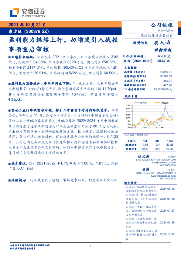 盈利能力继续上行，拟增发引入战投事项重启审核