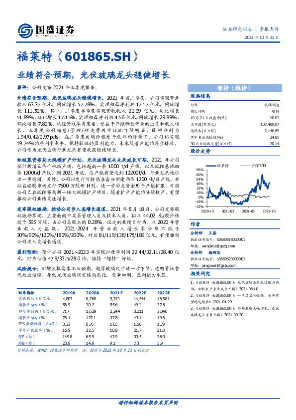 业绩符合预期，光伏玻璃龙头稳健增长