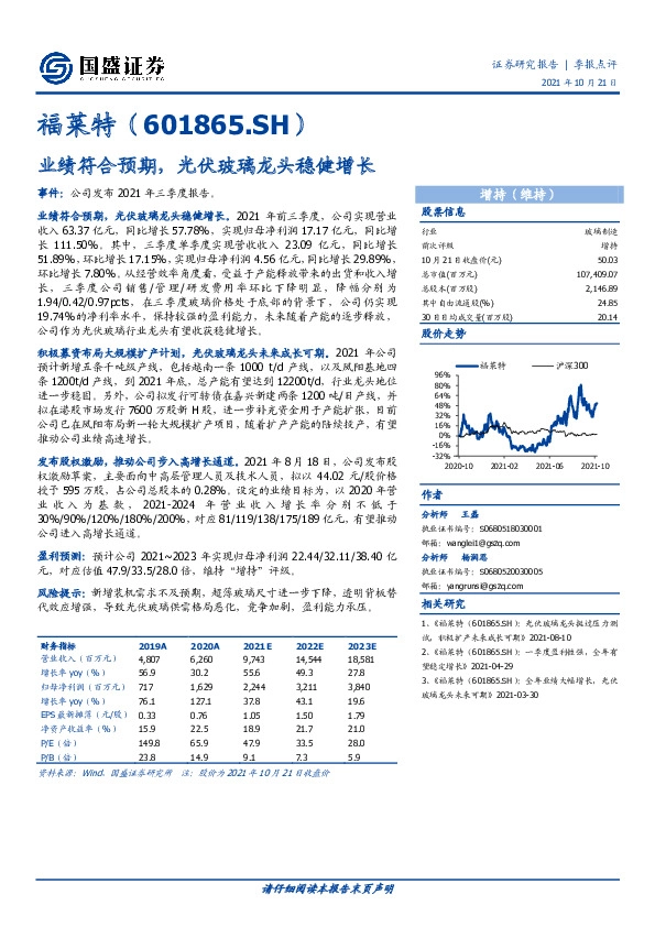 业绩符合预期，光伏玻璃龙头稳健增长