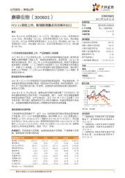 PCV13获批上市，新冠疫苗重点关注海外出口