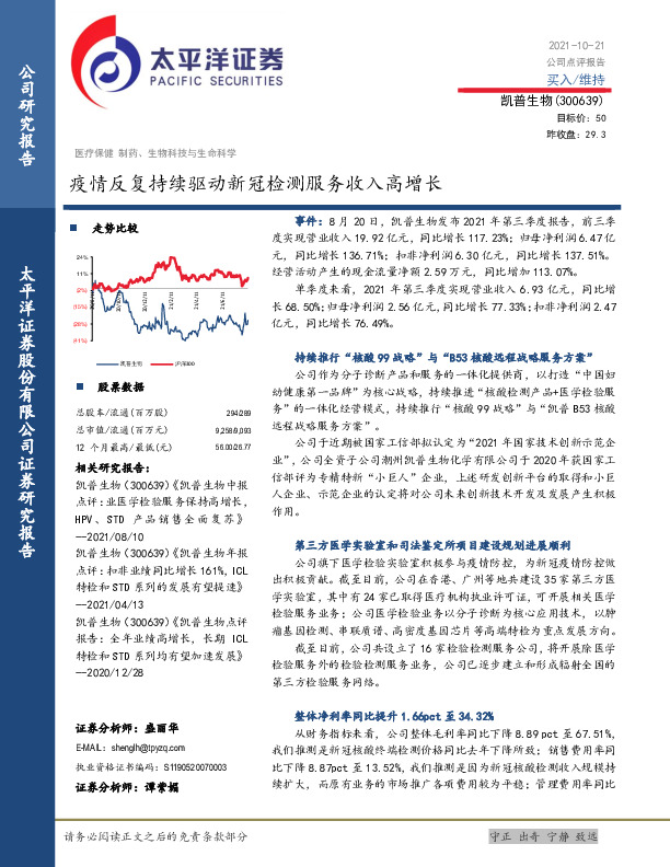 疫情反复持续驱动新冠检测服务收入高增长