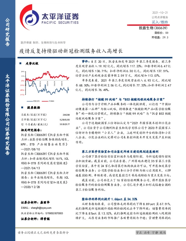 疫情反复持续驱动新冠检测服务收入高增长