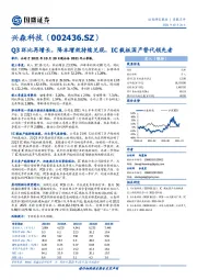 Q3环比再增长，降本增效持续兑现，IC载板国产替代领先者