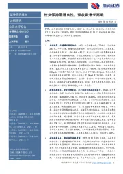 控货保持渠道良性，预收款增长亮眼