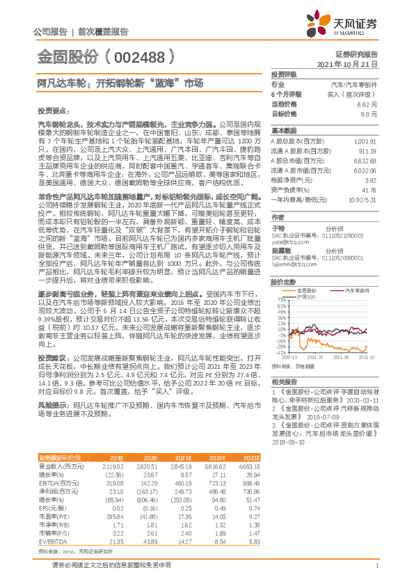 阿凡达车轮：开拓钢轮新“蓝海”市场