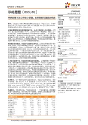 单季放缓不改公司核心逻辑，改革势能有望逐步释放