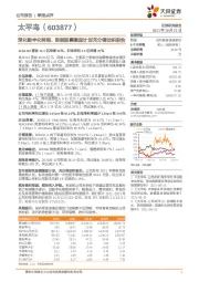 深化数字化转型，限制股票激励计划充分调动积极性