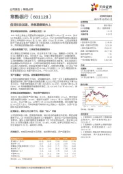 信贷投放加速、净息差继续向上