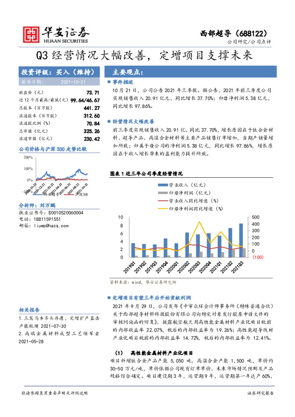 Q3经营情况大幅改善，定增项目支撑未来