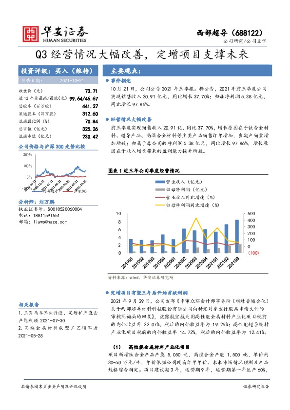 Q3经营情况大幅改善，定增项目支撑未来