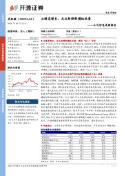 公司信息更新报告：业绩高增长，关注射频新模组放量