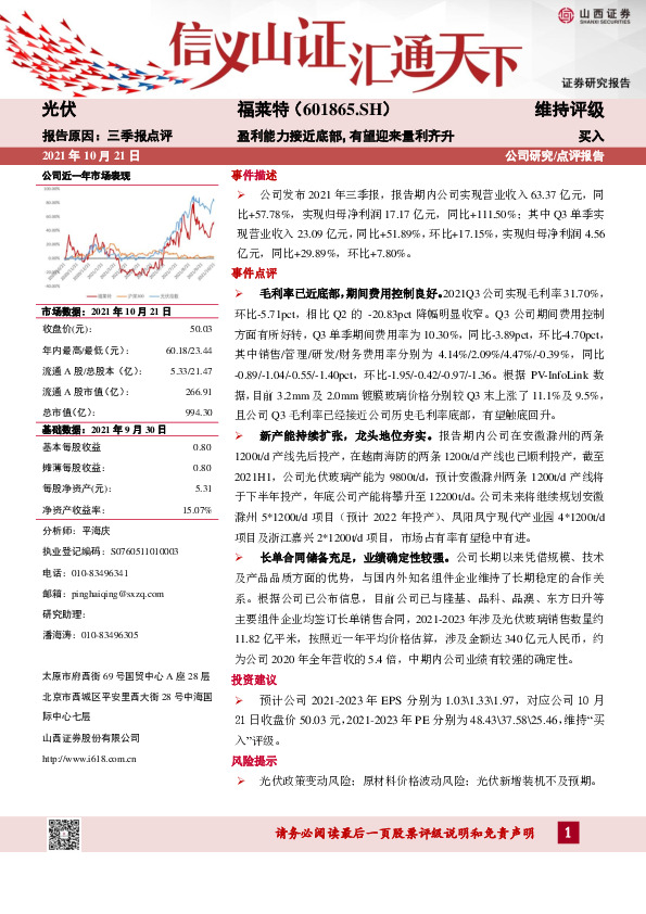 三季报点评：盈利能力接近底部，有望迎来量利齐升