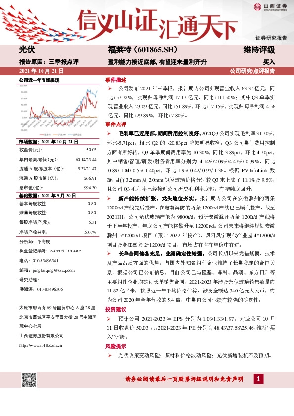 三季报点评：盈利能力接近底部，有望迎来量利齐升