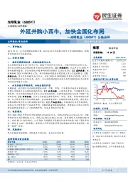 公告点评:外延并购小西牛,加快全国化布局