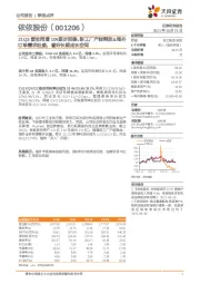 21Q3营收同增10%逐步回稳，新工厂产能释放&海外订单需求旺盛，看好长期成长空间