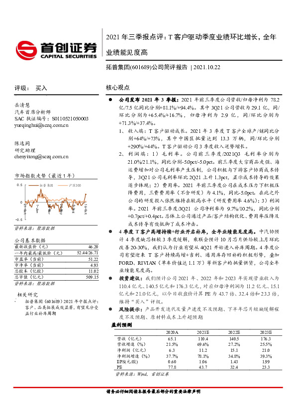 2021年三季报点评：T客户驱动季度业绩环比增长，全年业绩能见度高