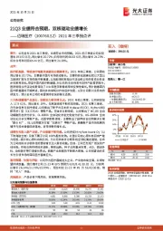 2021年三季报点评：21Q3业绩符合预期，双核驱动业绩增长