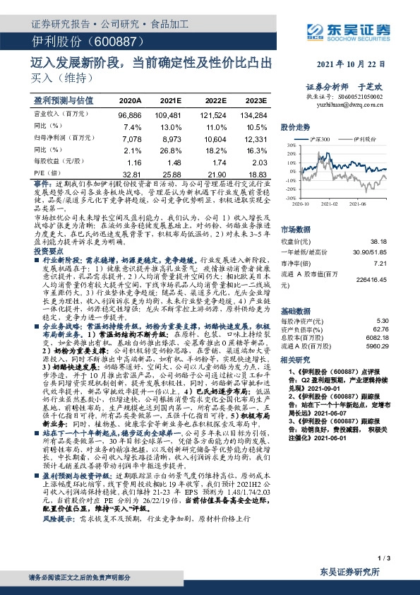 迈入发展新阶段，当前确定性及性价比凸出