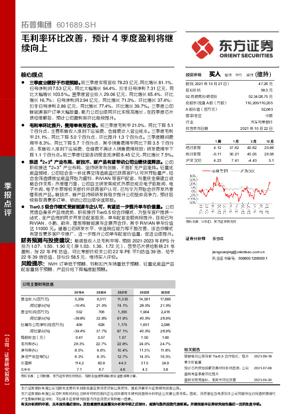 毛利率环比改善，预计4季度盈利将继续向上