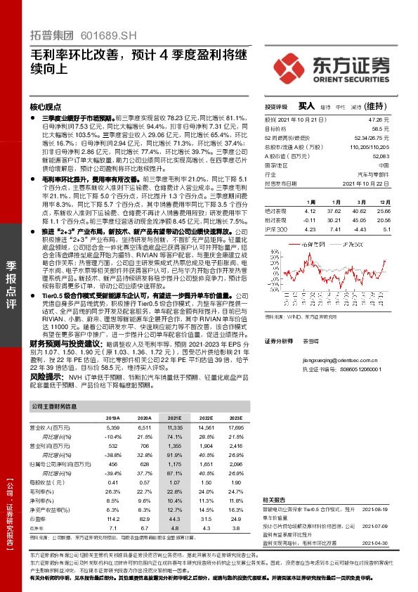 毛利率环比改善，预计4季度盈利将继续向上