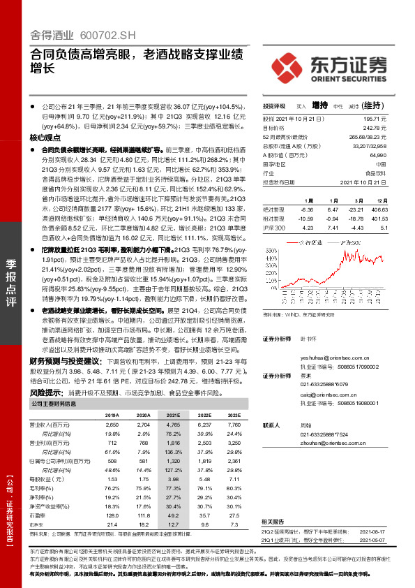 合同负债高增亮眼，老酒战略支撑业绩增长