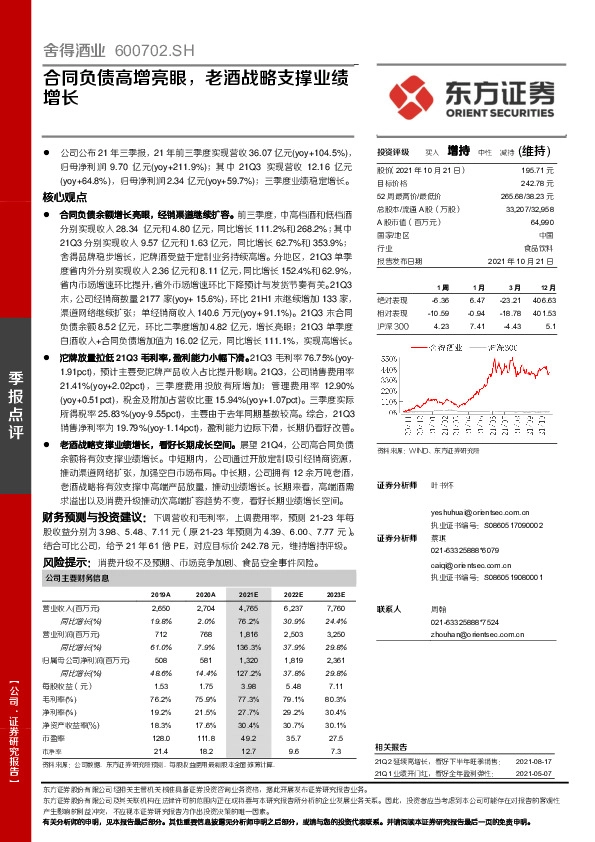 合同负债高增亮眼，老酒战略支撑业绩增长