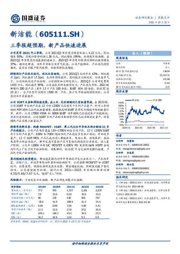 三季报超预期，新产品快速进展