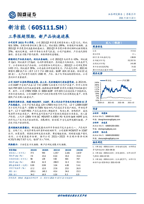 三季报超预期，新产品快速进展