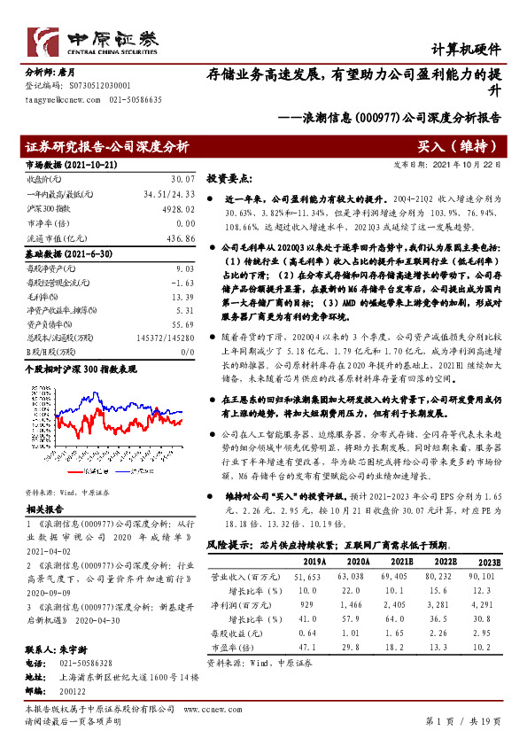 公司深度分析报告：存储业务高速发展，有望助力公司盈利能力的提升