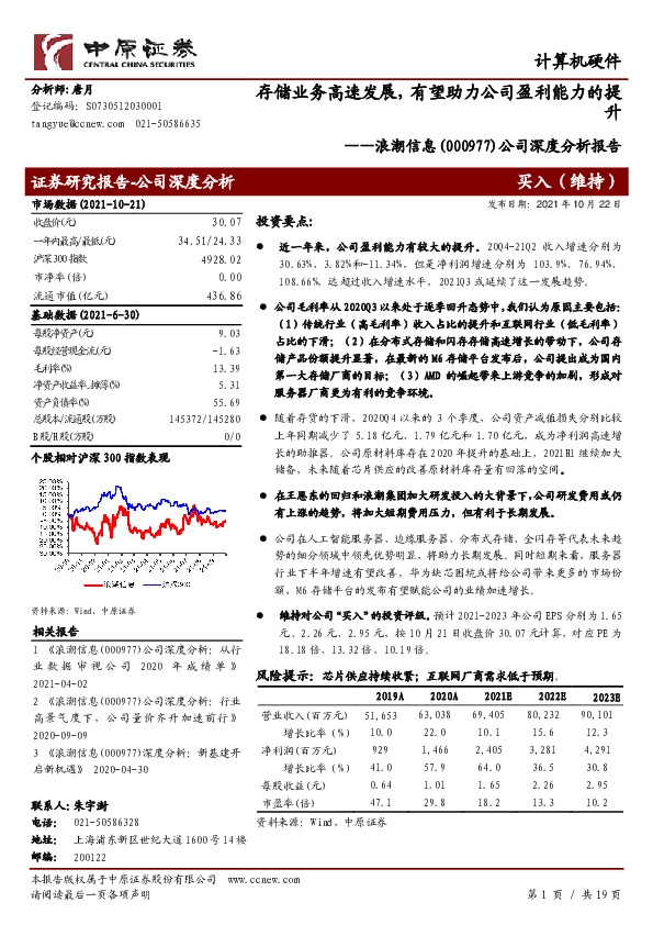 公司深度分析报告：存储业务高速发展，有望助力公司盈利能力的提升