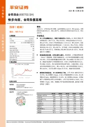 快步向前，合同负债高增