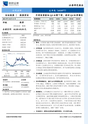 外部因素影响Q3业绩下滑，看好Q4旺季增长