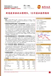 新冠疫苗驱动业绩增长,13价获批值得期待