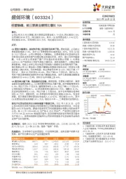 经营稳健，前三季度业绩同比增长76%