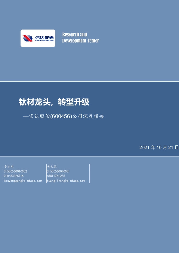 公司深度报告：钛材龙头，转型升级