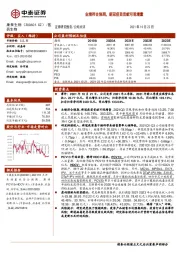 业绩符合预期，新冠疫苗贡献可观增量