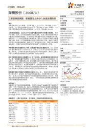 三季报表现亮眼，新能源车业务步入快速发展阶段