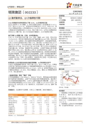 Q3盈利暂承压,Q4价格弹性可期