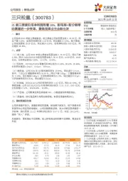 21前三季度归母净利润同增18%，新电商+新分销带动渠道进一步变革，聚焦坚果业主全新出发