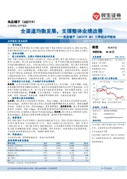 三季报点评报告：全渠道均衡发展，支撑整体业绩改善