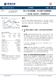 三季度财报点评：核心产品运营稳健，Q4代理产品值得期待