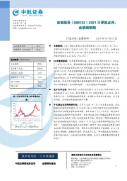 2021年三季报点评：业绩超预期