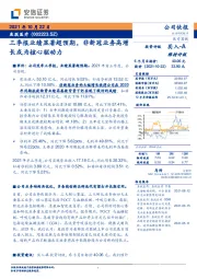 三季报业绩显著超预期，非新冠业务高增长成为核心驱动力