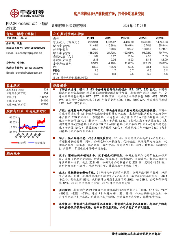 客户结构优质+产能快速扩张，打开长期发展空间