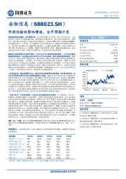 阶段性验收影响增速,全年预期不变
