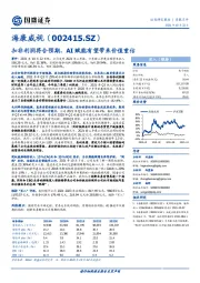 扣非利润符合预期，AI赋能有望带来价值重估