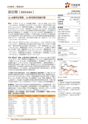 Q3业绩符合预期，Q4新老游戏贡献可期